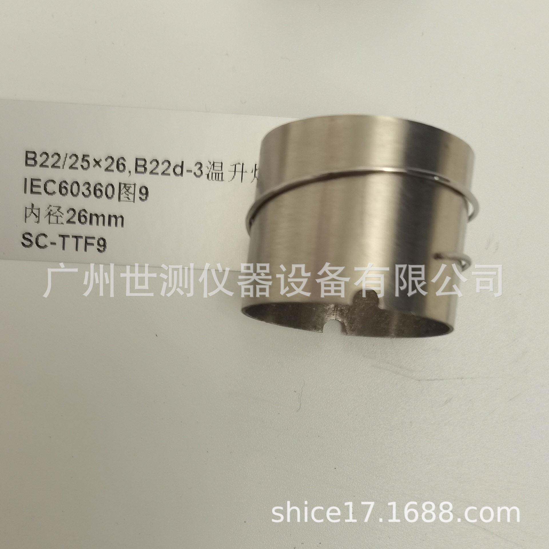 IEC60360图9B22/25×26,B22d-3温升灯座套筒GB/T24392-2009温升