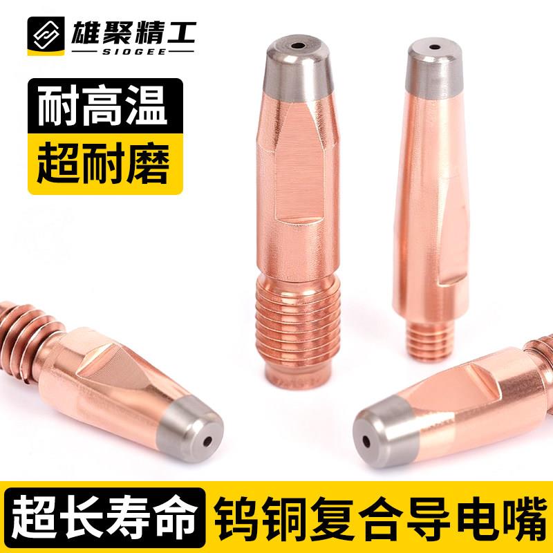 钨铜导电嘴埋弧焊镶钨铬锆铜复合型焊嘴二保焊配件钨铜合金导电咀