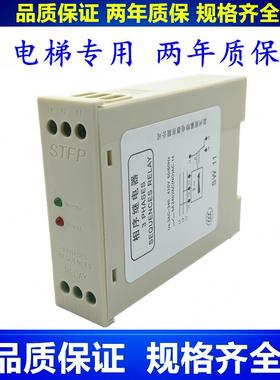 原装STFP相序保护继电器SW11 电梯相序