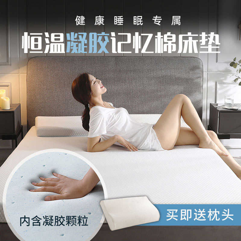 恒温凝胶记忆棉学生床垫床褥酒店零压床海绵宿舍薄垫软垫可-定制