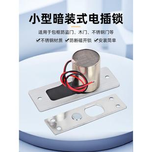 迷你电插锁暗装式防水低温微型小电锁插销锁门禁电控电子锁电控锁