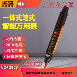胜利数字笔式 火线智能电笔 万用表VC6012D高精度一体多用表测相序