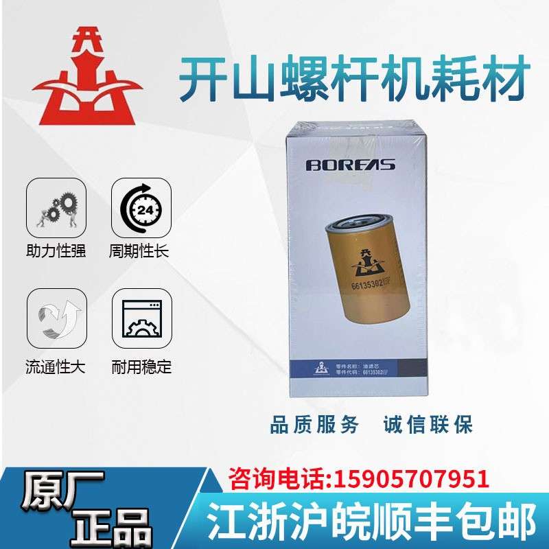螺杆空压机机油过滤器油滤器 螺杆机滤芯配件66135302EF