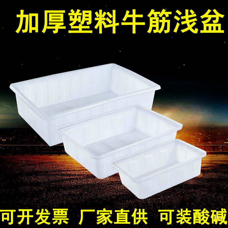 长方形塑料牛筋浅盆加厚大号养龟箱鱼虾盆熟胶箱砂浆桶熟食箱水箱