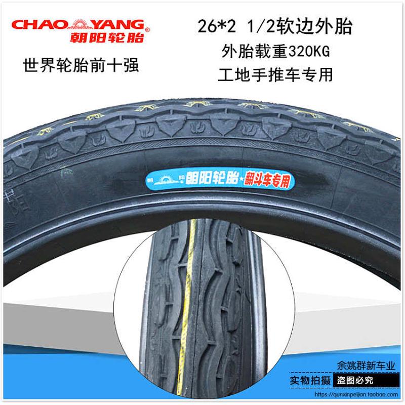 代理朝阳轮胎工地手推车翻斗车26X2 1/2外胎26*2 1/2板车软边外胎