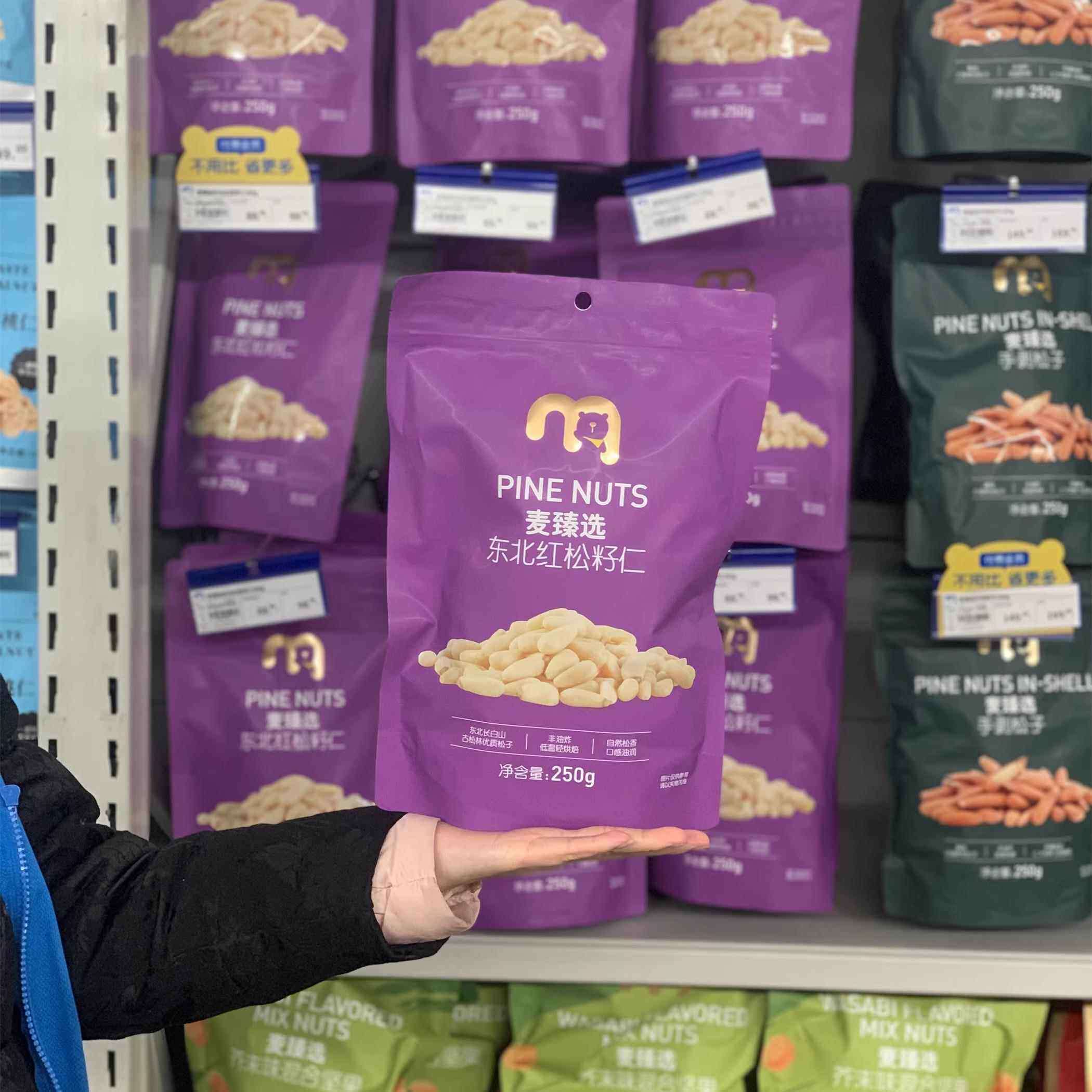 麦德龙代购麦臻选东北红松籽仁250g非油炸低温轻烘焙优质松子分装