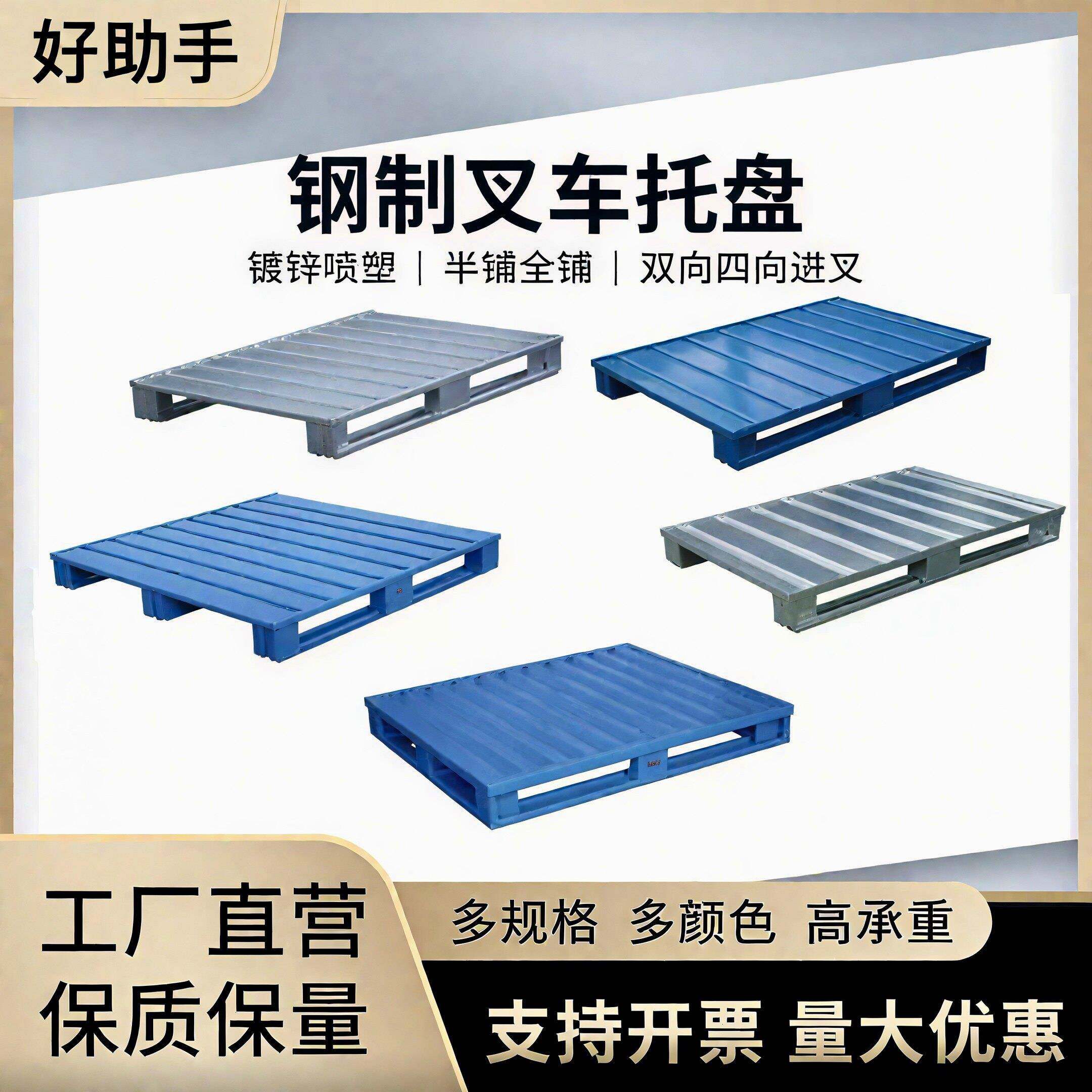 钢制铁托盘重型货架仓储物流运输卡栈板防潮垫仓板堆高机工业铁托