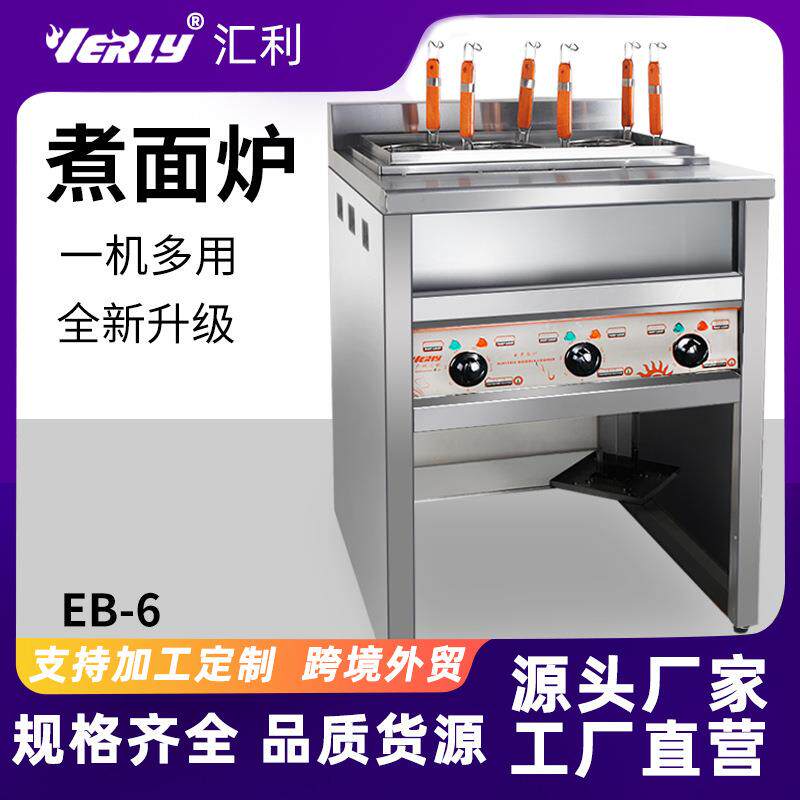 汇利EB-6立式六头电热煮面炉商用节能多功能煮面机麻辣烫机汤面炉