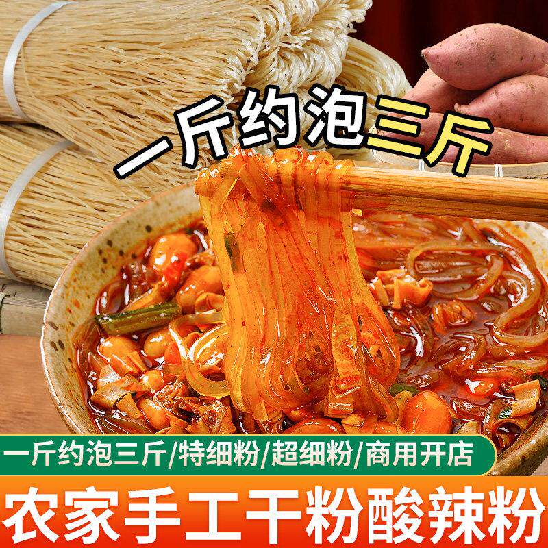 重庆酸辣粉8斤正宗农家手工红薯粉条商用特细粉丝干粉条超级细粉