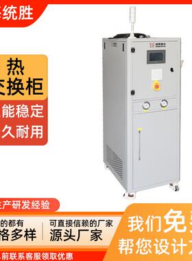热交换柜