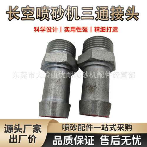 新品北京长空喷砂机配件液体喷沙机压胶三通接头聚氨酯耐磨内胶心