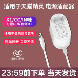 真皮世家适用于精灵电源线智能音箱配件充电线方糖R X1 C1 CC10 CCL IN糖 曲奇M1 方糖R2圆孔适配器