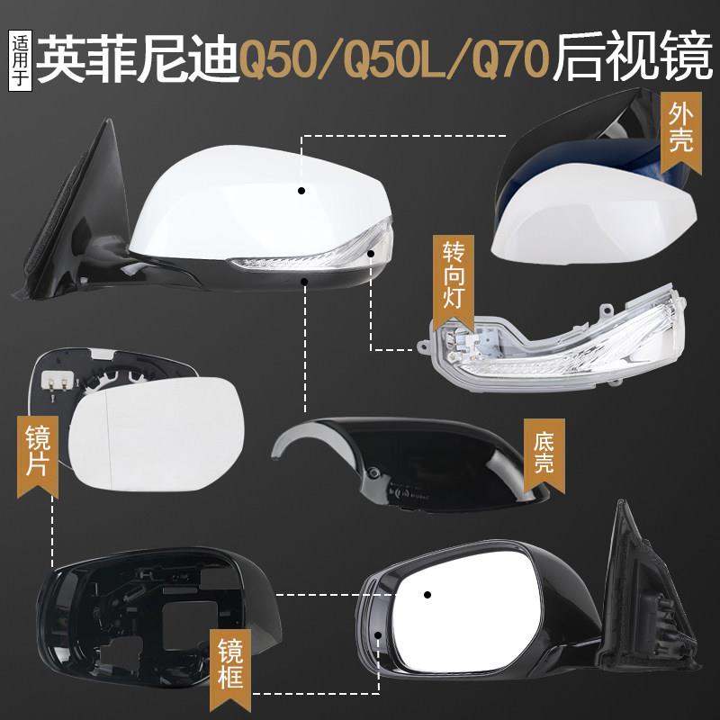 适用英菲尼迪Q50/Q50L反光镜后视镜后照镜镜片方向灯镜圈外壳边框