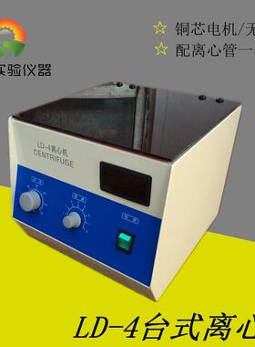 LD-4电动离心机LD-5台式大容量离心调LD-3低速离心机