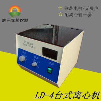 LD-4电动离心机LD-5台式大容量离心调LD-3低速离心机