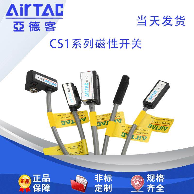 亚德客气缸磁性开关CS1-F/CS1-U/CS1-G/CS1-J/CS1-S/CS1-M感应器