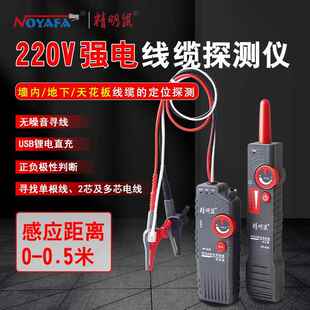 新款精明鼠寻线电仪NF暗-820地埋线测线仪2墙体电线缆线强电检测