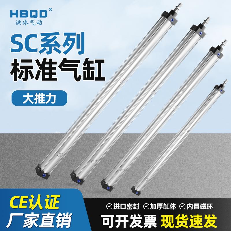 HBQD洪冰气动 非标定制SC气缸63X80X100-S小型气动大缸径长行程