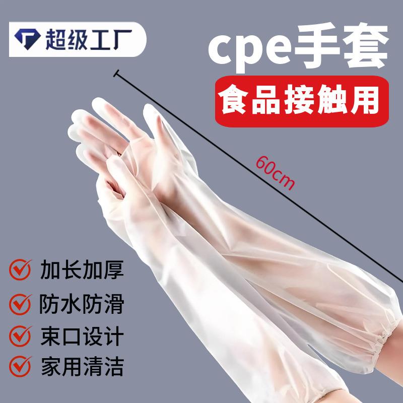 加厚束口塑料手套清洁厨房加长防水防油做家务洗碗一次性cpe手套