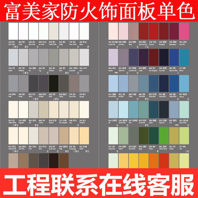 富美家防火装饰板 纯色耐火B1级免漆护墙板 威盛亚白黑色系选择
