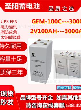 圣阳蓄电池6OPzV600管式胶体2V600AH风能电力轨道交通用蓄电池