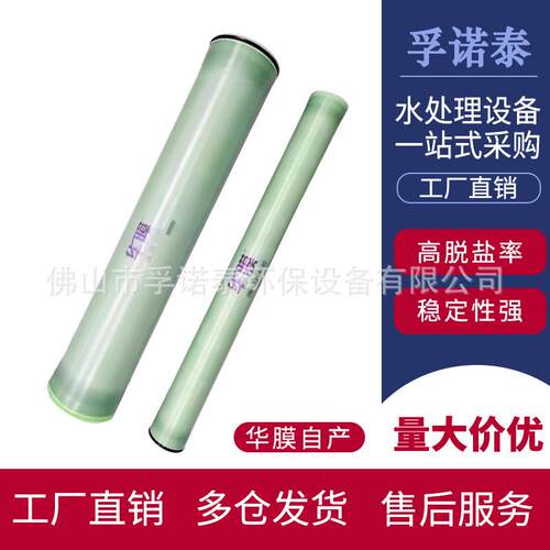 牌反渗透膜ULP-4040/8040高低压4/8寸水处理设备RO膜过滤膜