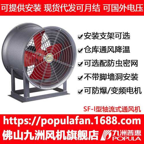 轴流风机厂家九洲普惠SF-I固定岗位机型工厂车间仓库通风降温换