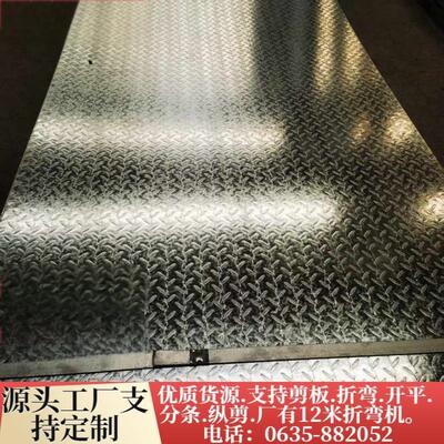 热镀锌花纹板激光切割花纹钢板Q235B防滑钢板镀锌压花钢板