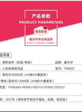 适用京瓷TK8505 8507 8509粉盒4550 4500 4551 5500 5551 ci 碳粉