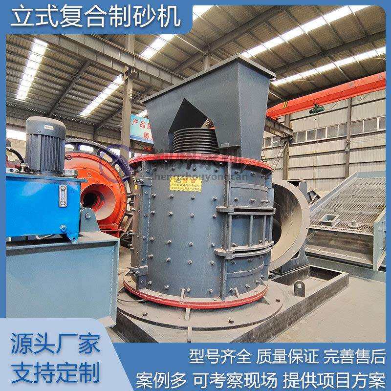 建筑石块立轴式复合破碎机 河卵石鹅卵石破碎制砂机 小型制砂设备