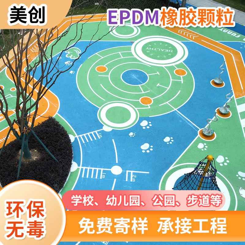 EPDM塑胶小区学校步道EPDM彩色橡胶颗粒三元乙丙橡胶颗粒EPDM颗粒