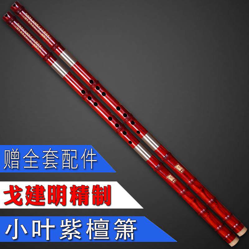 小叶紫檀箫实木箫 洞箫 箫 乐器G调F调送配件
