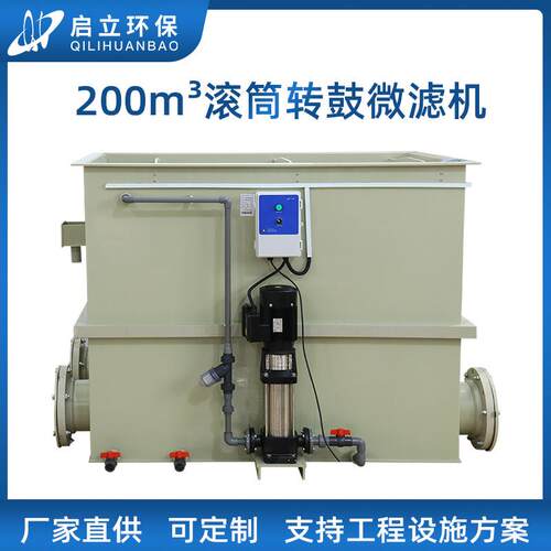启立200立方转鼓微滤机水产养殖鱼便分离滚筒全自动循环水过滤器