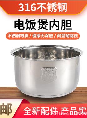 316不锈钢厂家直供加厚通用内胆3L4L5L西施煲内胆电饭锅内胆0涂层