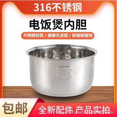 316不锈钢厂家直供加厚通用内胆3L4L5L西施煲内胆电饭锅内胆0涂层