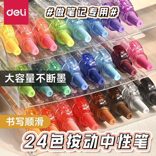 得力彩色中性笔大容量顺滑不断墨