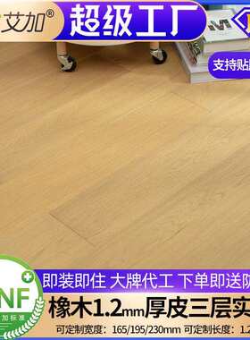 艾加新三层橡木实木地板ENF/EO级原木风奶油色黑胡桃地暖锁扣