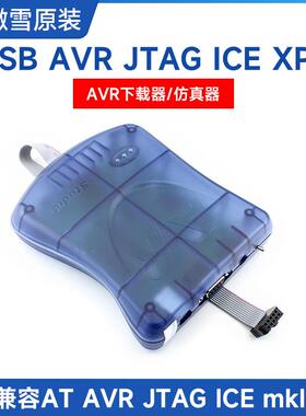 USB AVR JTAG ICE XPII 兼容 AT JTAGICE mkII mk2 ATJTAGICE2