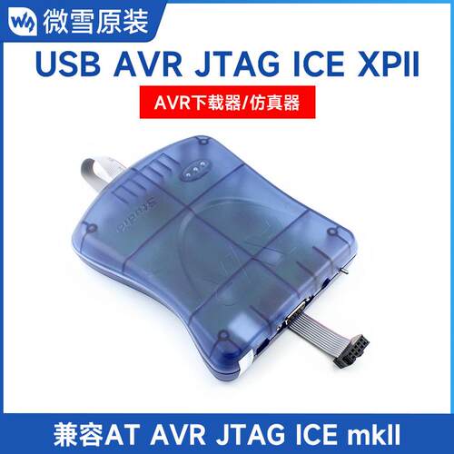 USB AVR JTAG ICE XPII 兼容 AT JTAGICE mkII mk2 ATJTAGICE2