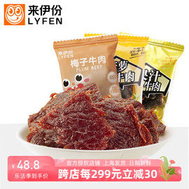 来伊份果汁牛肉500g菠萝牛肉干酸甜味肉类散称休闲零食小吃来一份