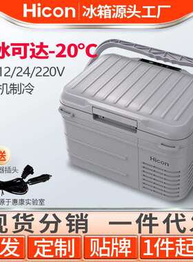 惠康车载冰箱压缩机制冷12V24V车家两用冷冻冷藏汽车货车小型冰柜