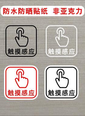 触摸感应按一下门锁智能锁请按钮标志开关提示贴纸提醒标识墙贴