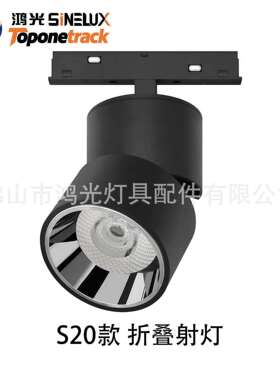 S20系列48V磁吸轨道灯 S20款 折叠射灯 led射灯商照 HG26-CXM75N