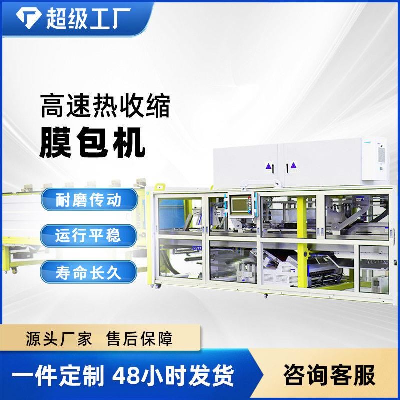 定制全自动外包装热塑封膜机化妆品烫膜机食品塑封热收缩膜包装机