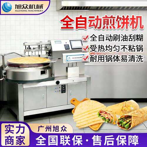 旭众多功能旋转煎饼机不锈钢商用煎饼果子机煎饼摊专用煎饼机设备
