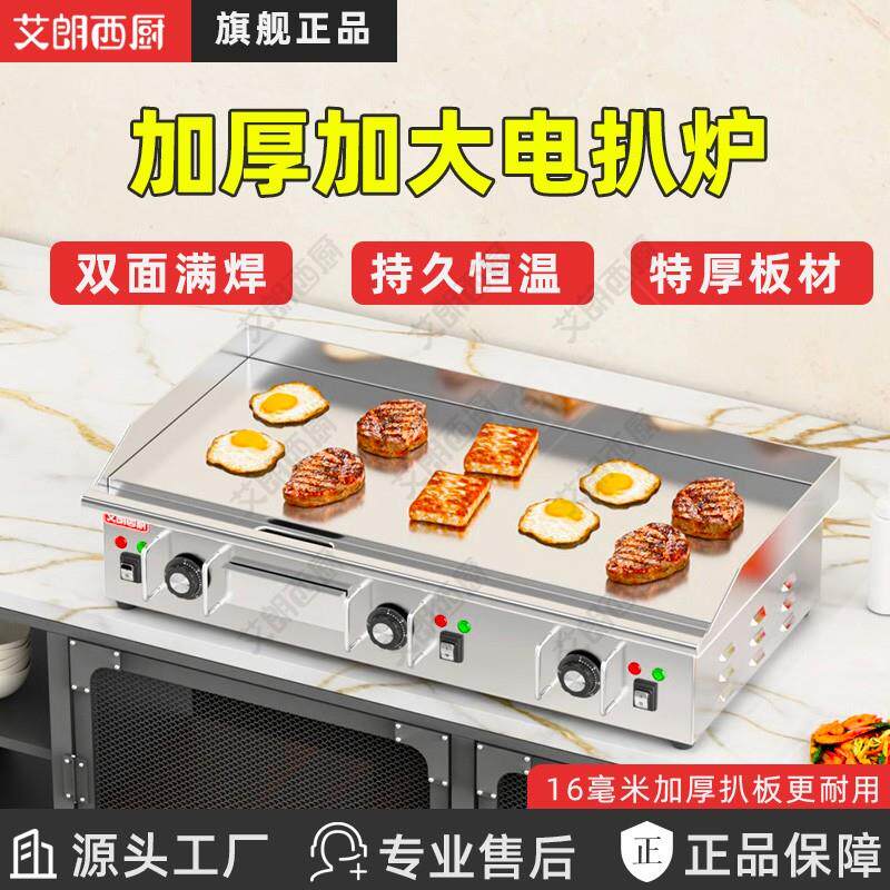 艾朗西厨电扒炉商用电热手抓饼机器铁板烧设备铜锣烧冷面煎锅铁板