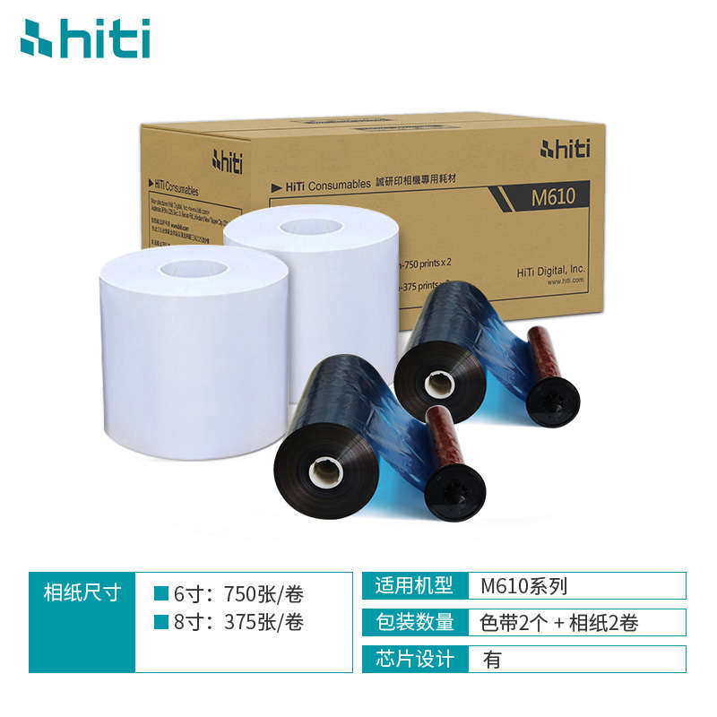 hiti呈妍M610热升华照片打印机专用相纸耗材6寸 8寸打印纸相片纸