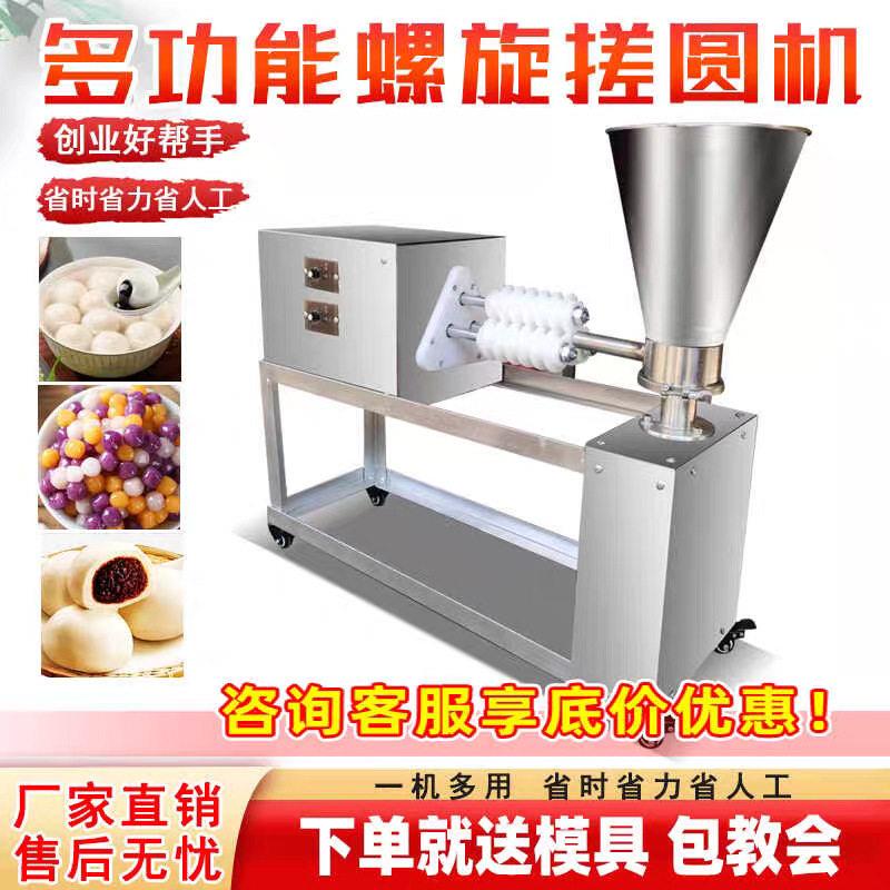 搓圆机小型全自动芝麻球揉圆机包馅汤圆团子粘豆包芋泥滚圆机器