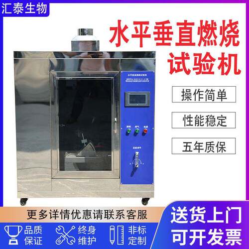 水平垂直燃烧试验机UL94燃烧试验机灼热丝漏电起痕针焰测试仪