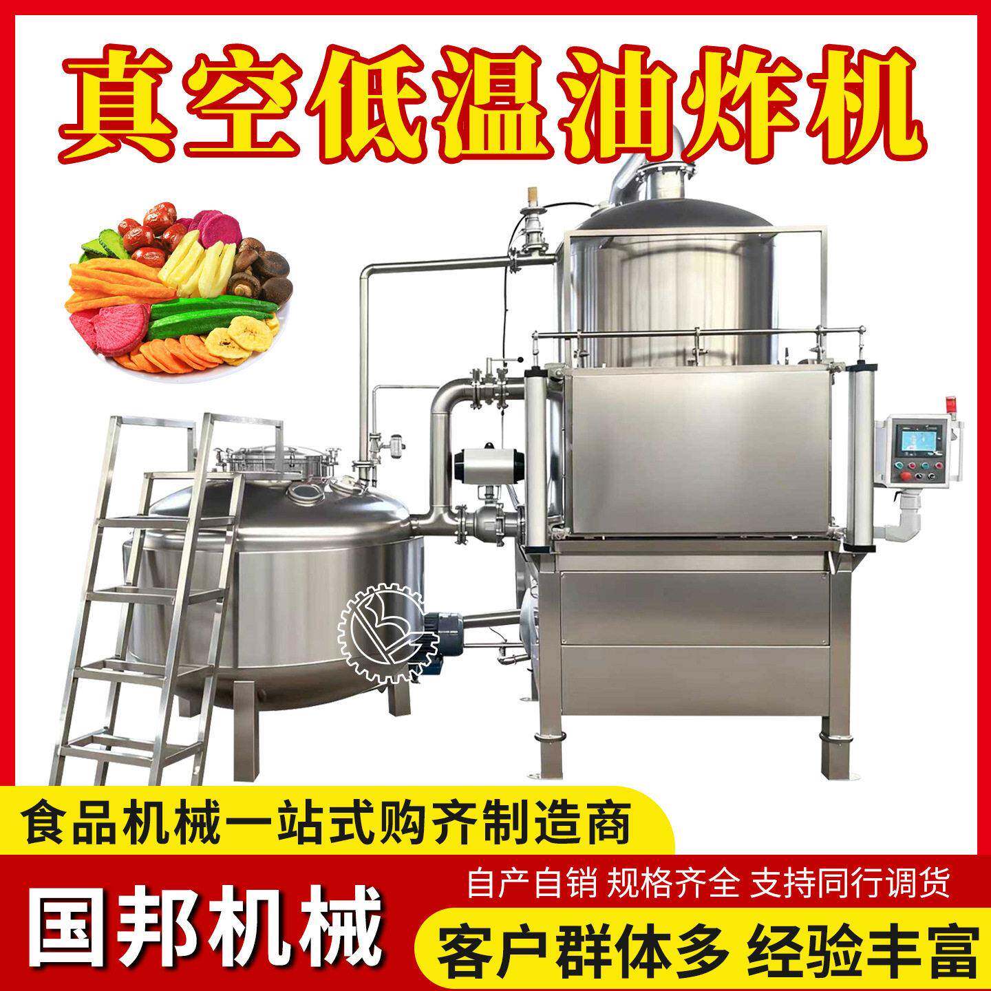 大型真空低温油炸机香菇秋葵脆低温油炸机鸭脖VF真空油炸机